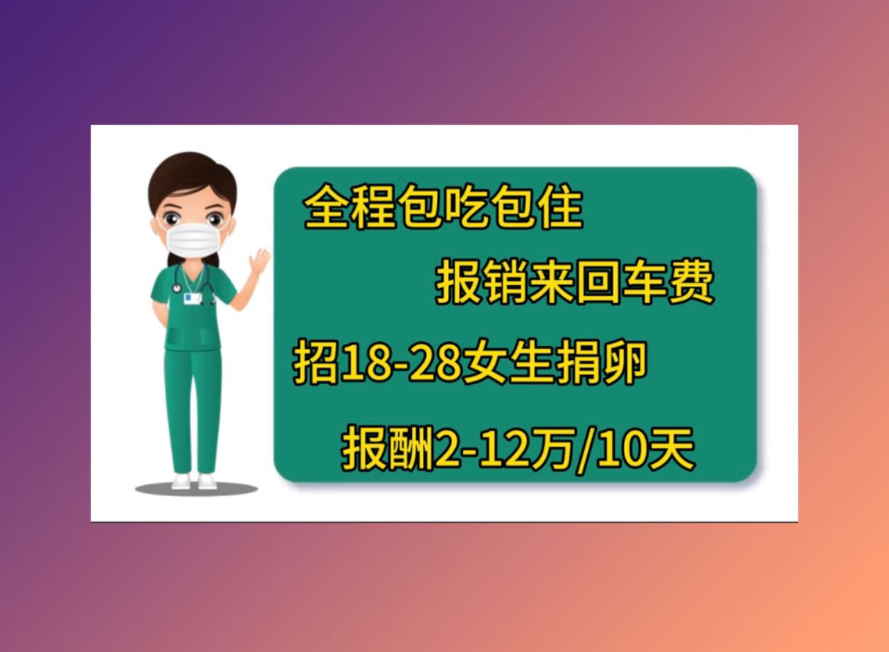 北京代怀生子助孕机构人工受精哪家医院成功率高
